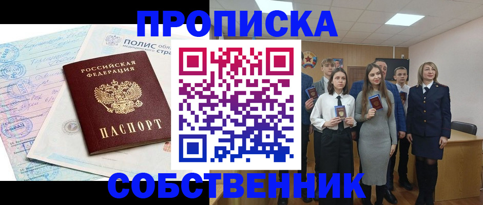 прописка законно в Нурлате